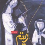 ریتم در موسیقی