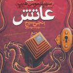 سیپتیموس هیپ 7 عاتش