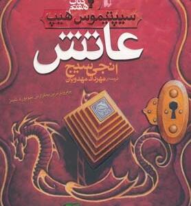 سیپتیموس هیپ 7 عاتش