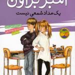 آمبر براون 1 یک مداد شمعی نیست