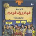 تاریخ ترسناک 7 فرمانروایان فرومایه