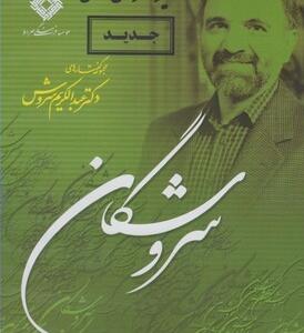 سی دی تفسیر دفتر اول مثنوی