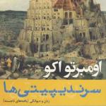 سرندیپیتی ها
