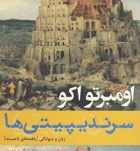 سرندیپیتی ها