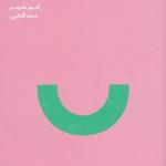 چگونه سلامت عاطفی داشته باشیم