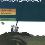 کلید های بازسازی زندگی پس از طلاق