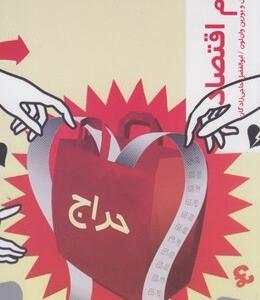 علم اقتصاد قدم اول