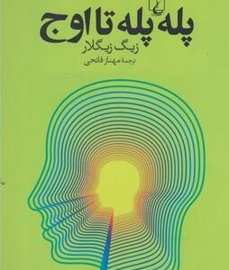 پله پله تا اوج
