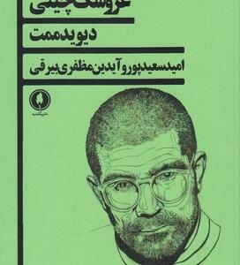 عروسک چینی