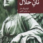 نان حلال