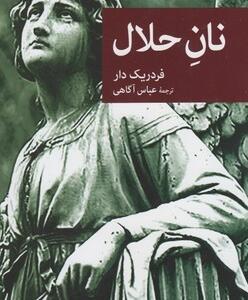 نان حلال