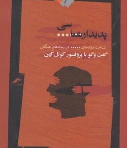 پدیدار شناسی سانسور