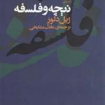 کتاب نیچه و فلسفه
