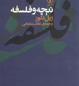 کتاب نیچه و فلسفه