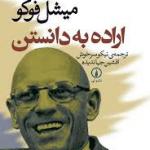کتاب اراده به دانستن