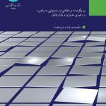 تفکر راهبردی