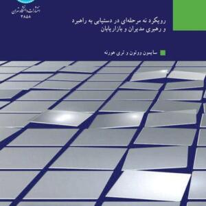 تفکر راهبردی