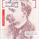 کتاب سخنگو چنین گفن زرتشت