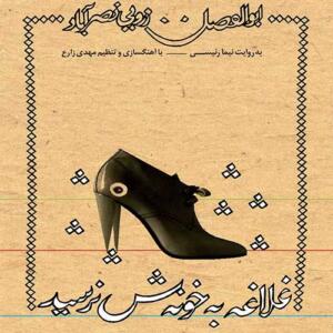 کتاب سخنگو غلاغه به خونه ش نرسید