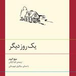 کتاب سخنگو یک روز دیگر
