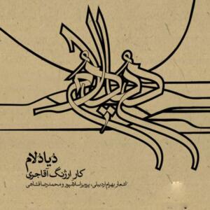 کتاب سخنگو دیادلام