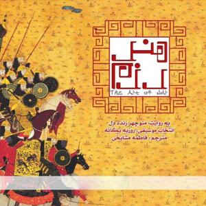 کتاب سخنگو هنر رزم
