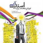 کتاب سخنگو استارت آپ نوپای هفت روزه