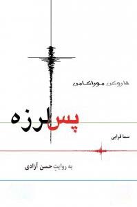 کتاب سخنگو پس لرزه