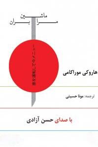 کتاب سخنگو ماشین مرا بران