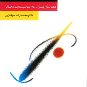 کتاب سخنگو ثروتمند ترن مرد بابل