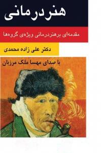 کتاب سخنگو هنر درمانی