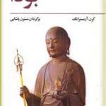 کتاب بودا