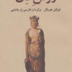 کتاب روش ذن