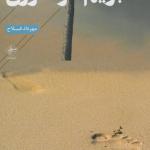 کتاب بریم هواخوری