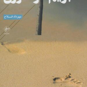 کتاب بریم هواخوری