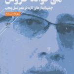 کتاب چه تازه می خواند خروس