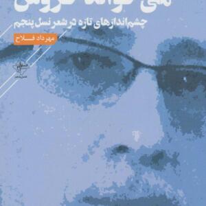 کتاب چه تازه می خواند خروس