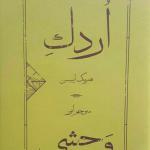 کتاب اردک وحشی
