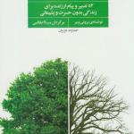 کتاب همین امسال تغییر کنید
