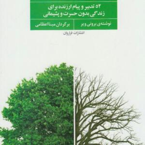 کتاب همین امسال تغییر کنید