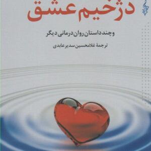 کتاب دژخیم عشق