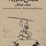 کتاب سخنان لائو زه 2