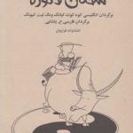 کتاب سخنان لائو زه کمیک استریپ