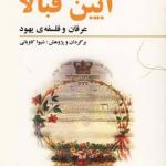 کتاب آیین قبالا عرفان یهود