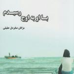 کتاب با او به اوج رسیدم