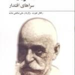کتاب استادان گرجیف سراهای اقتدار