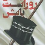 کتاب با من رو راست باش