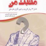 کتاب هستی شناسی مطلق گرا