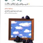 کتاب فنون آرمش تدبیر هایی برای ارتقای سلامت