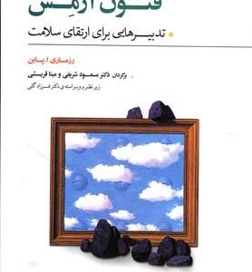 کتاب فنون آرمش تدبیر هایی برای ارتقای سلامت